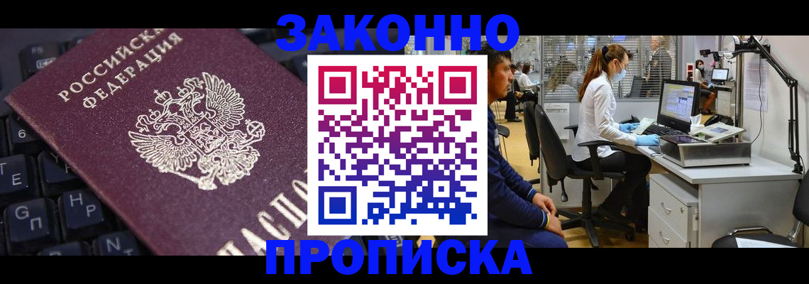 временная регистрация в Балашове