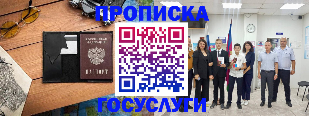 временная регистрация для всех в Балашове