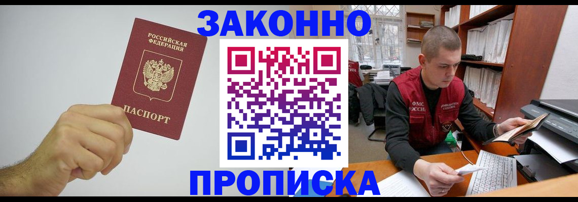 временная регистрация в квартире в Балашове