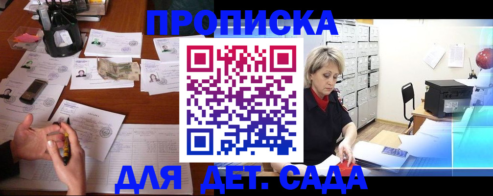 прописка штамп в Балашове