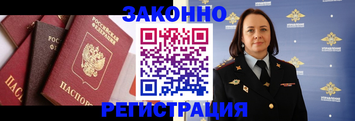 прописка в Балашове