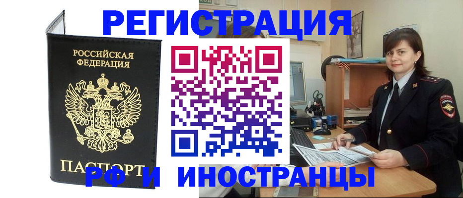 временная регистрация в Балашове
