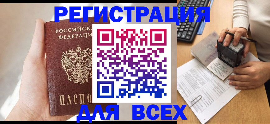 прописка 2025 в Балашове