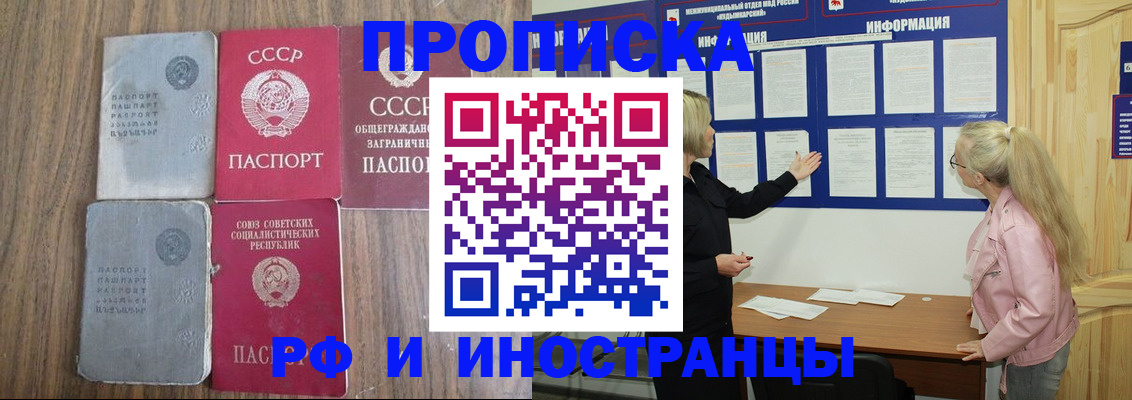 прописка для школы в Балашове