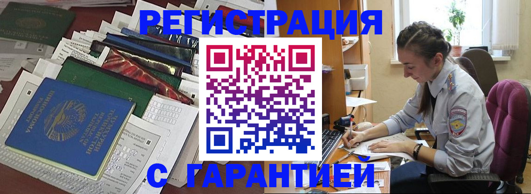 временная регистрация надежно в Балашове