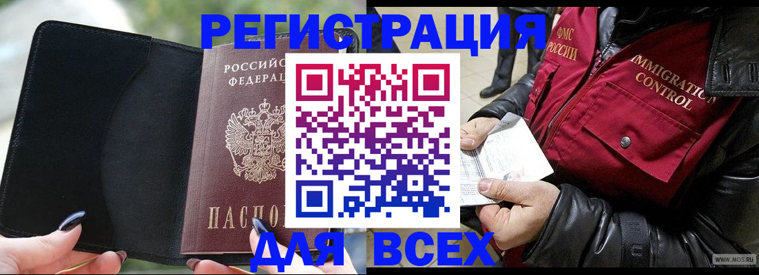 временная регистрация недорого в Балашове