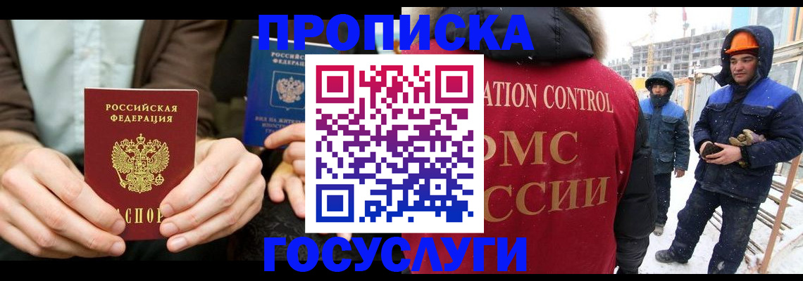 временная регистрация в квартире в Балашове